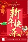 新年海报
