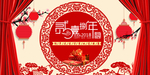 新年海报