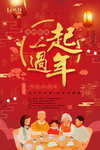一起过年