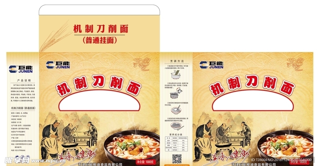精制刀削面