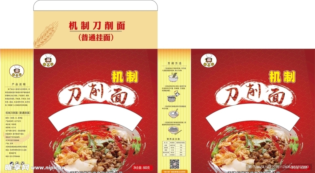 精致刀削面