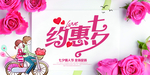 约会七夕