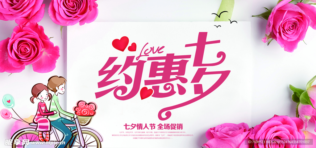 约会七夕