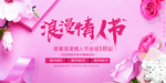 浪漫情人节