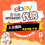 EBAY 代购主图 专业代拍