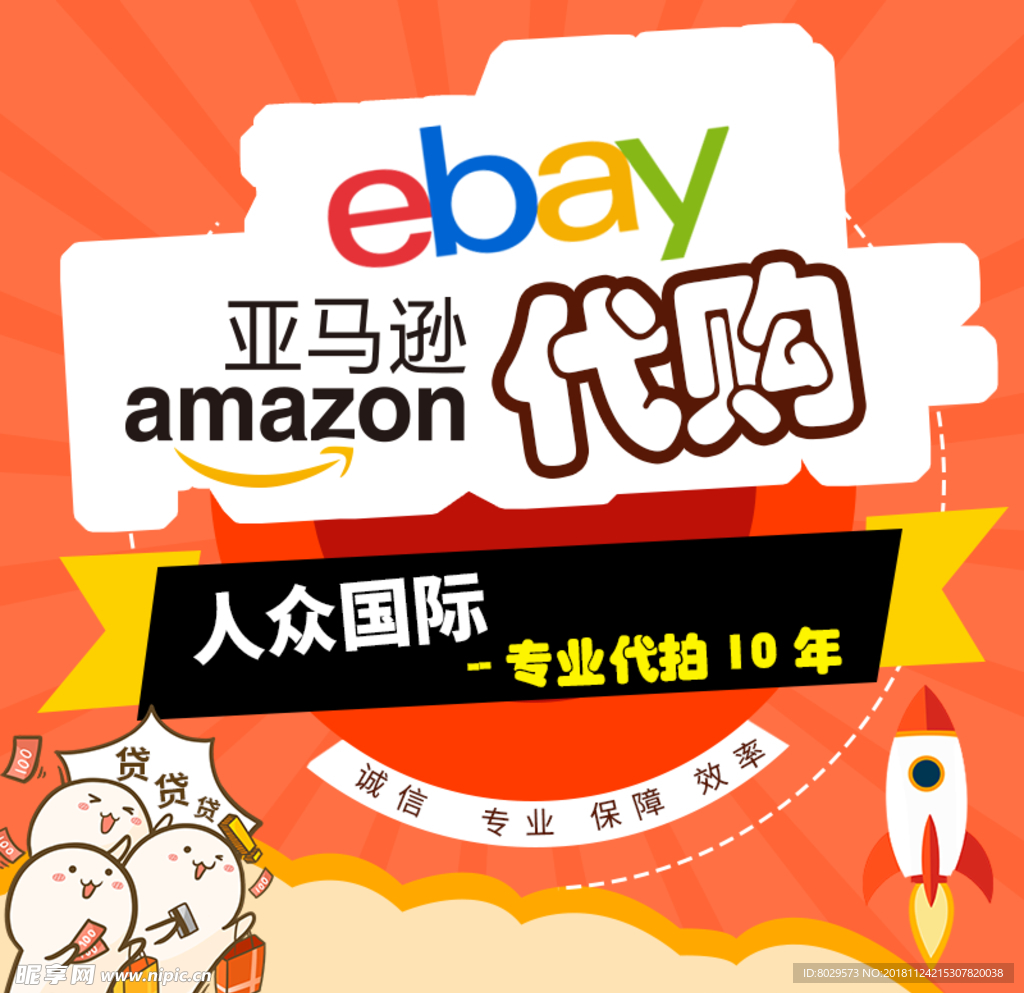 EBAY 代购主图 专业代拍