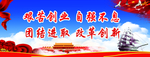 艰苦创业 自强不息 团结进取