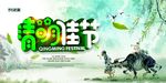 武藏清明佳节