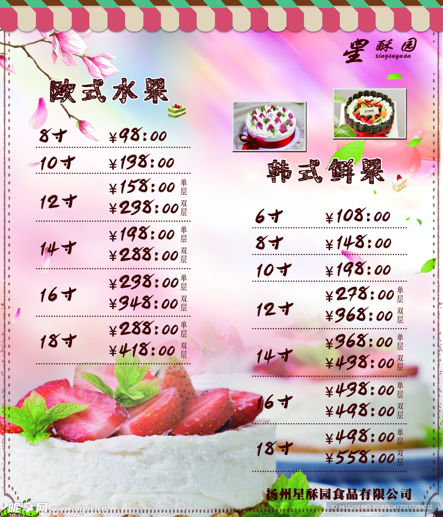 水果蛋糕价目表