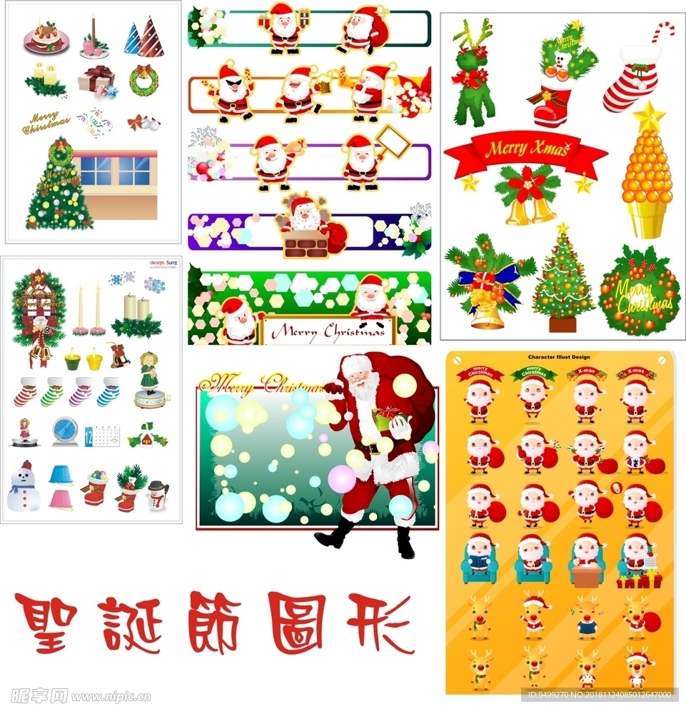 圣诞节素材