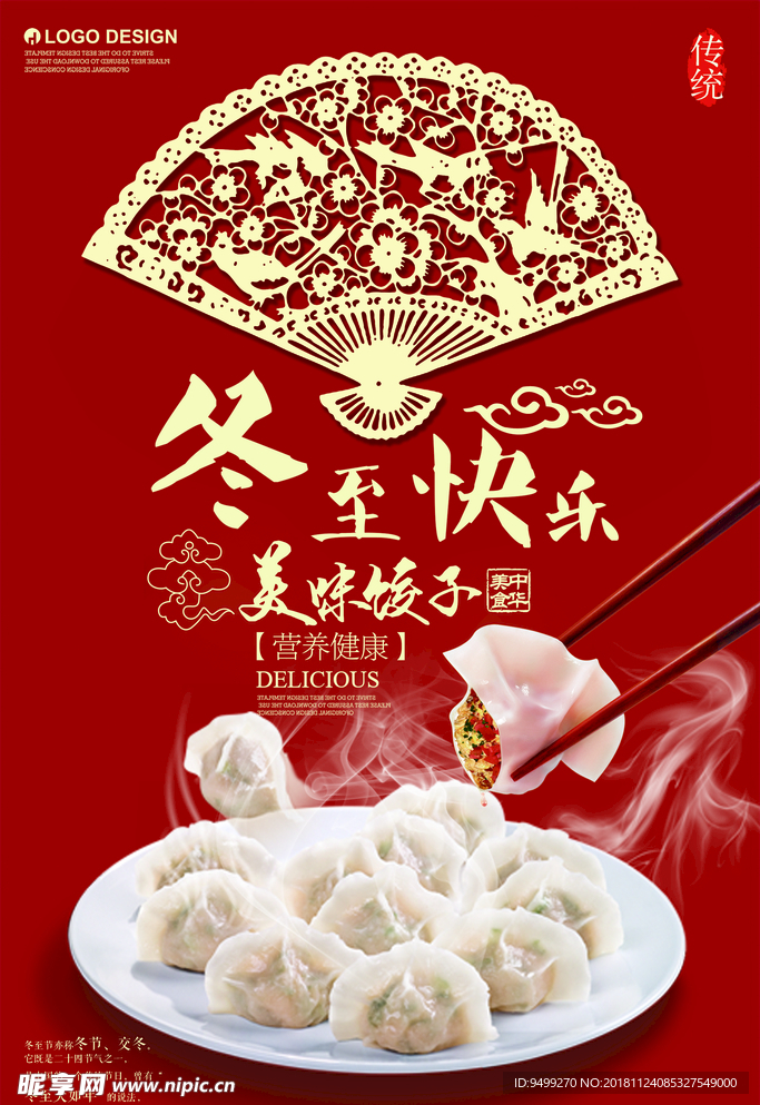 冬至快乐