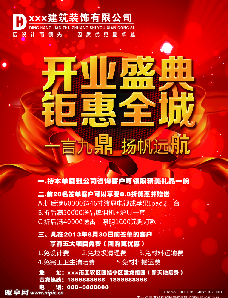 开业盛典