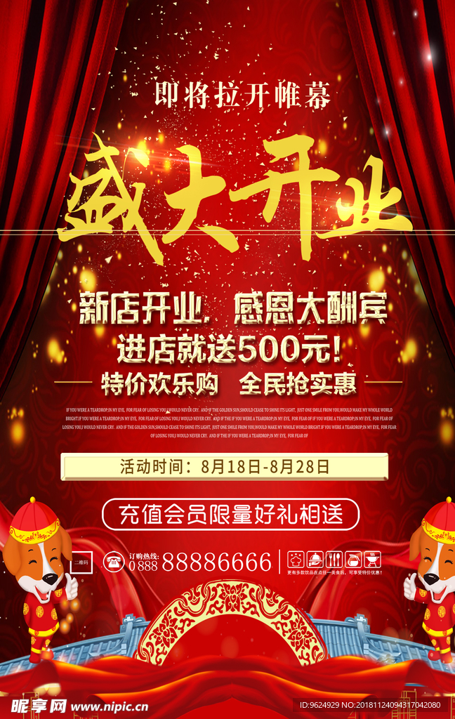 开业宣传单