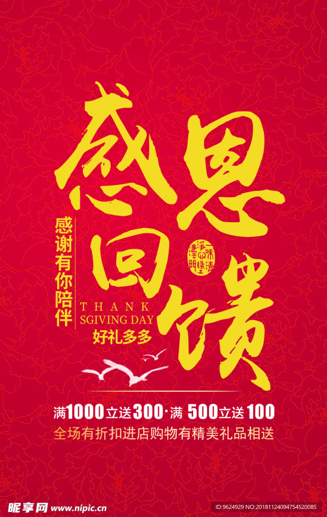 开业宣传单