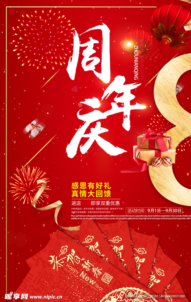 开业宣传单