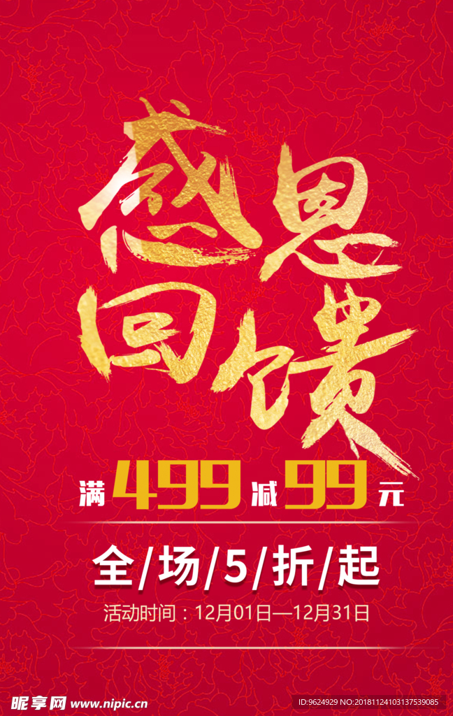 开业宣传单