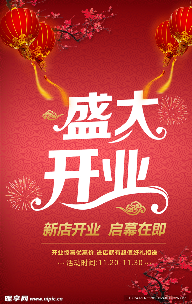 开业宣传单