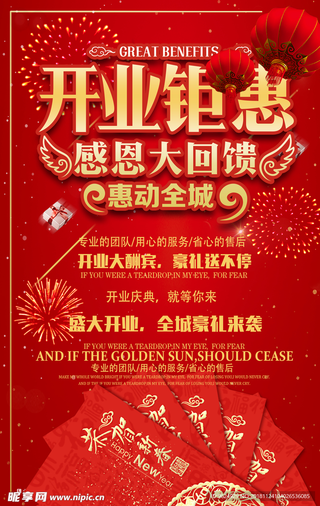 开业宣传单