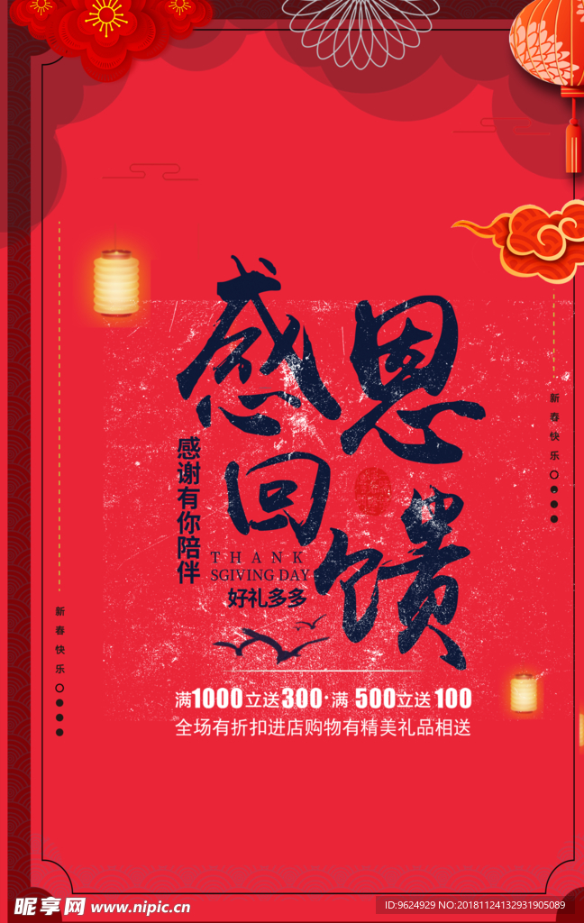 开业宣传单