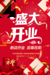 开业宣传单