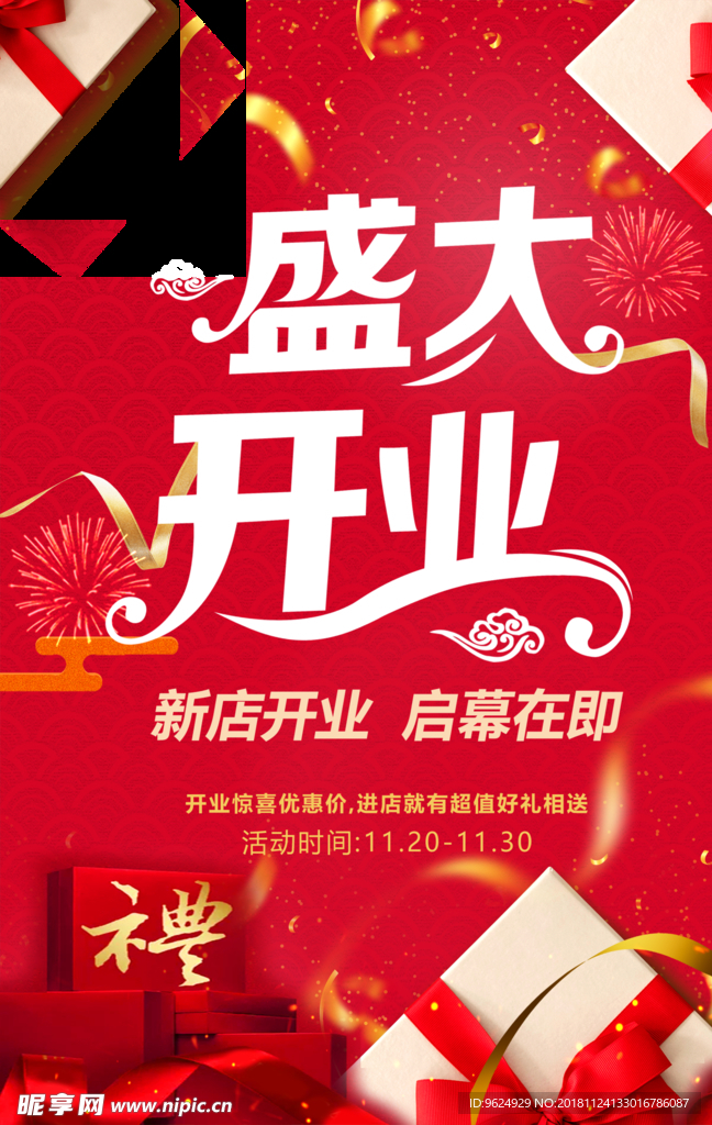 开业宣传单
