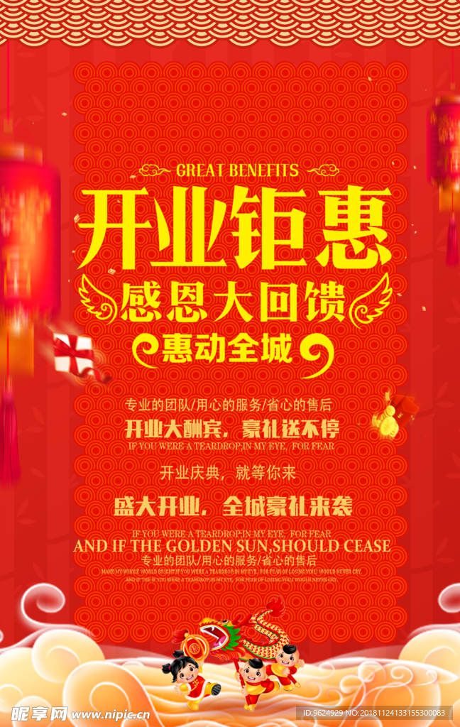 开业宣传单