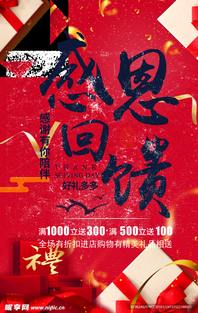 开业宣传单