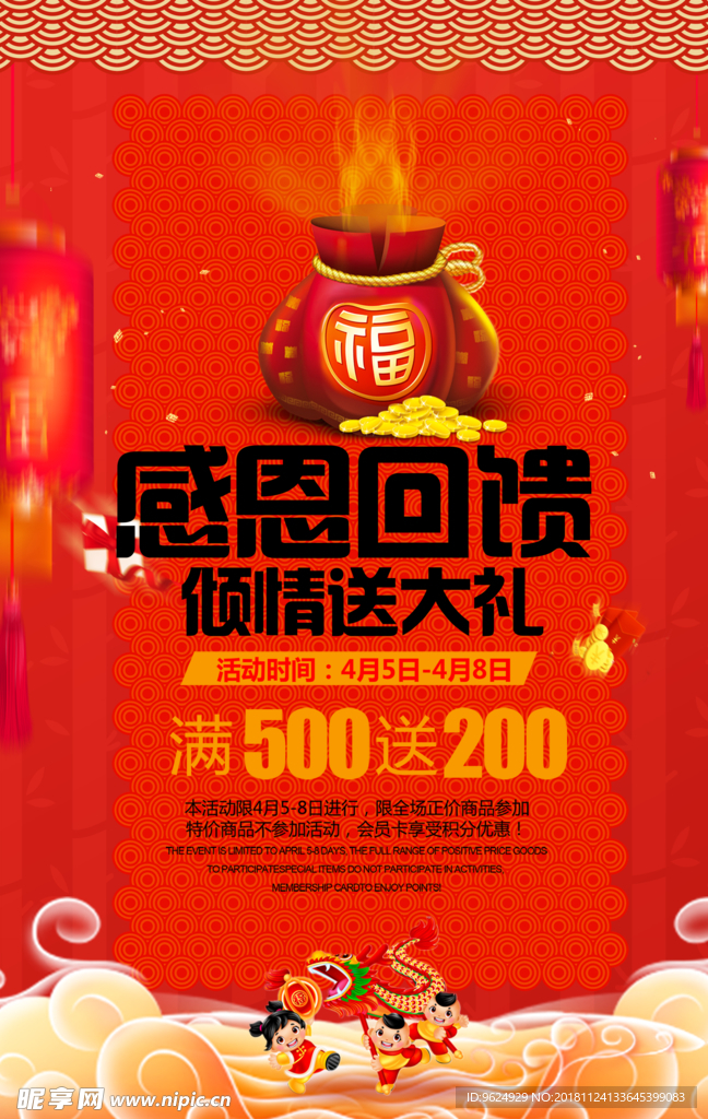 开业宣传单