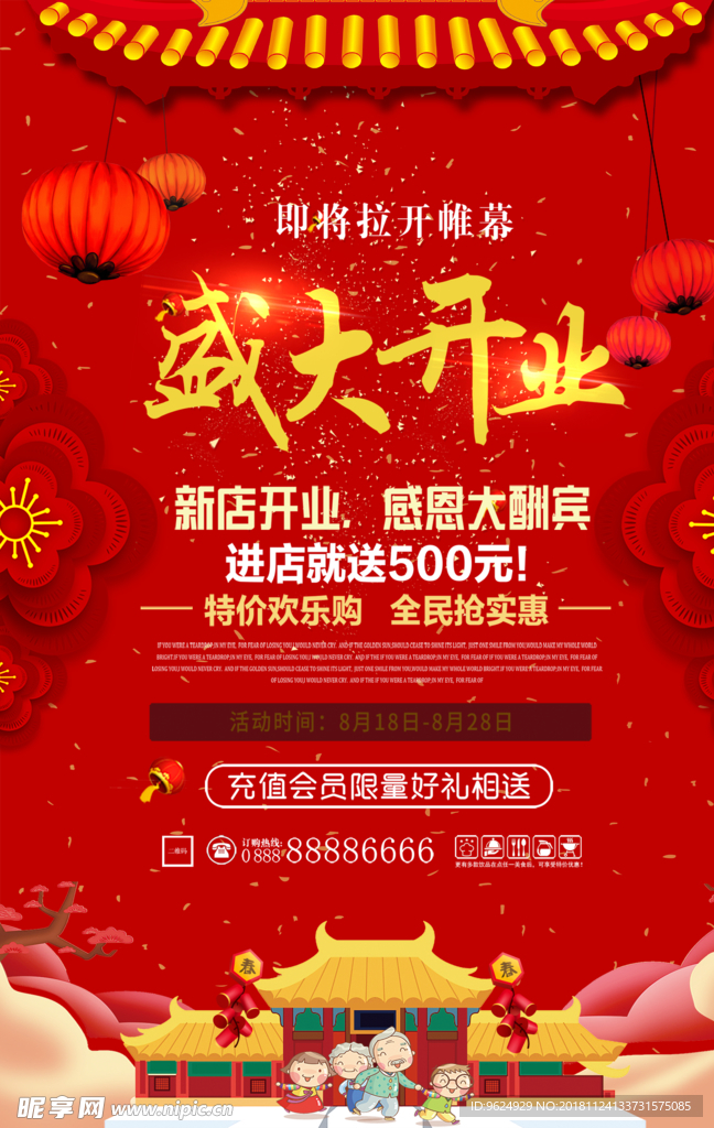 开业宣传单