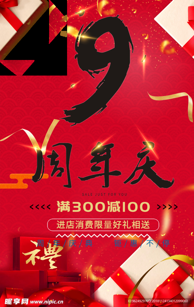 开业宣传单
