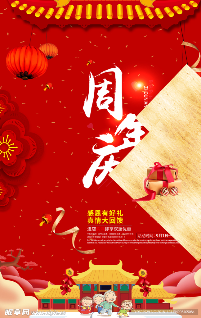 开业宣传单