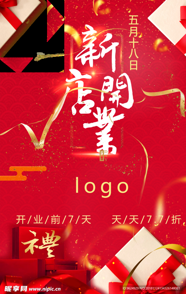 开业宣传单