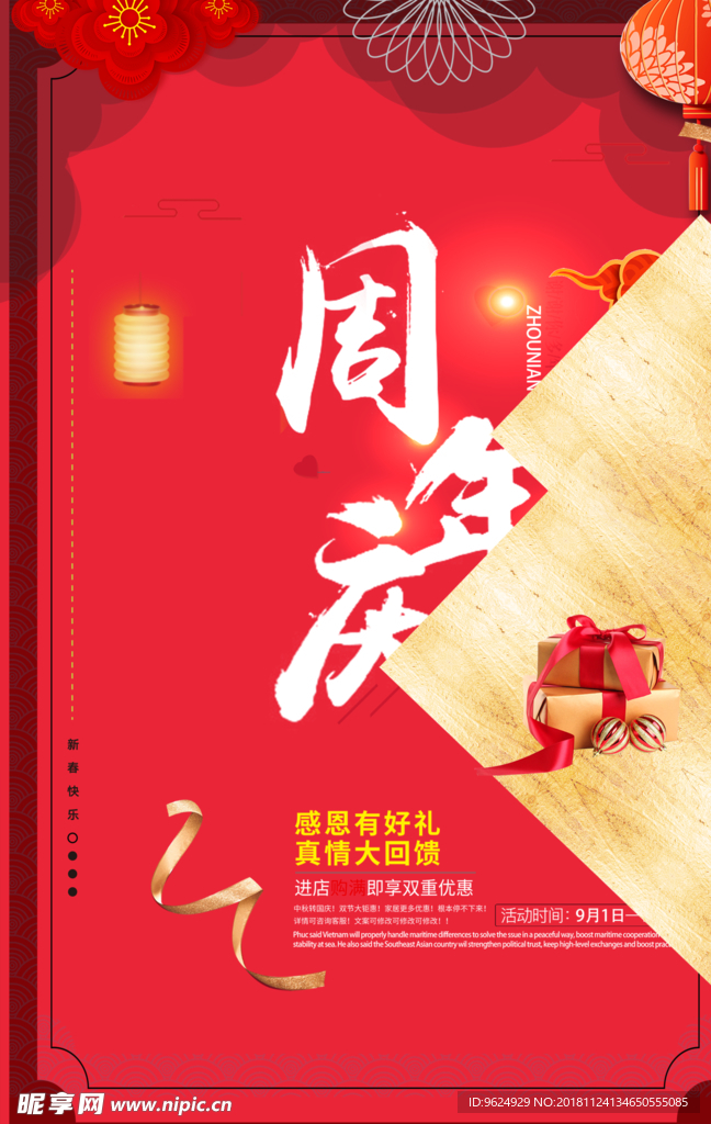 开业宣传单