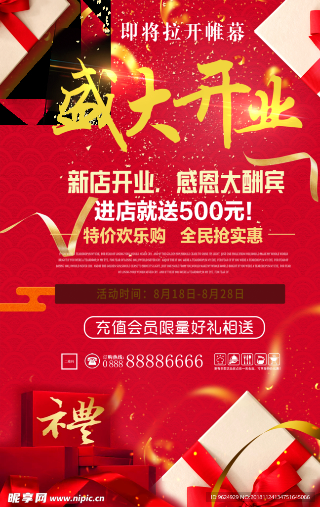 开业宣传单