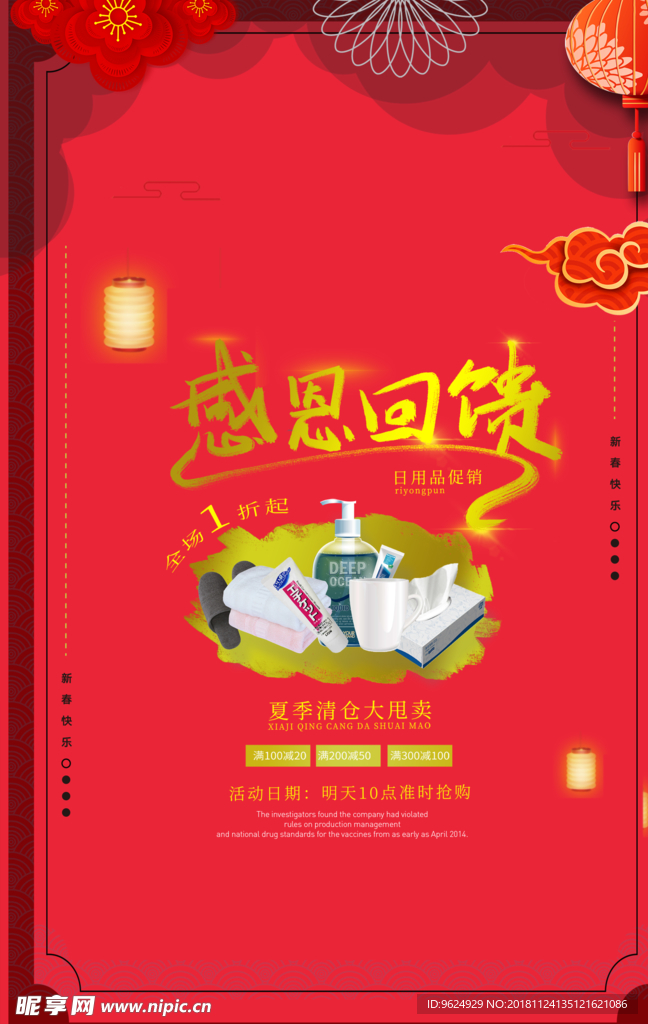 开业宣传单