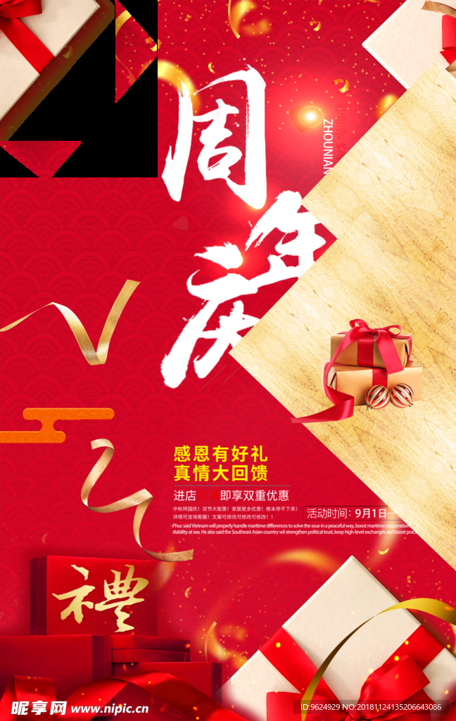 开业宣传单