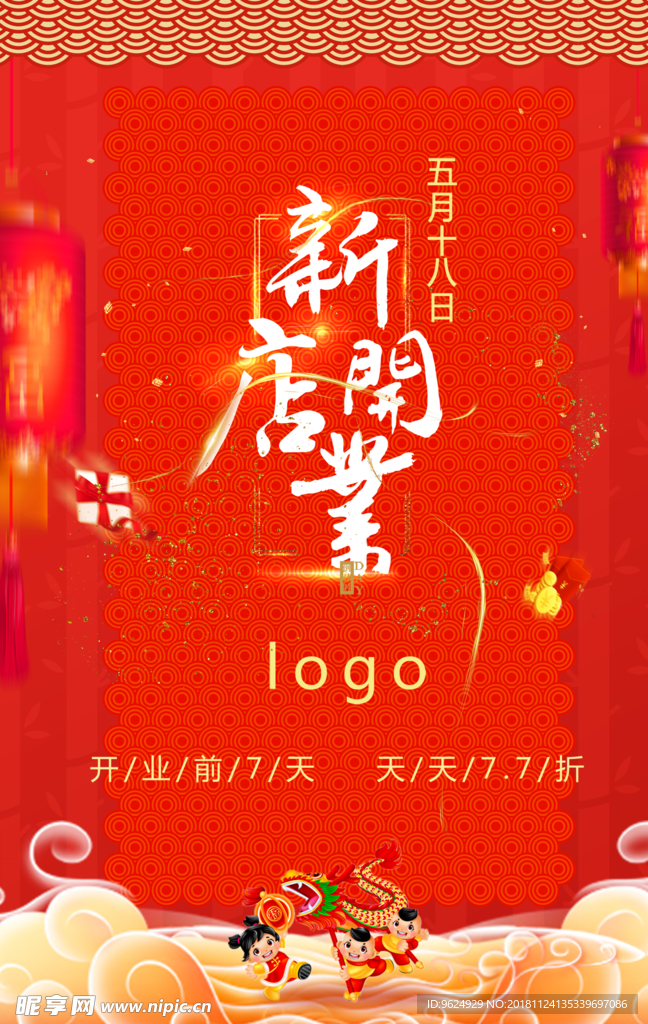 开业宣传单