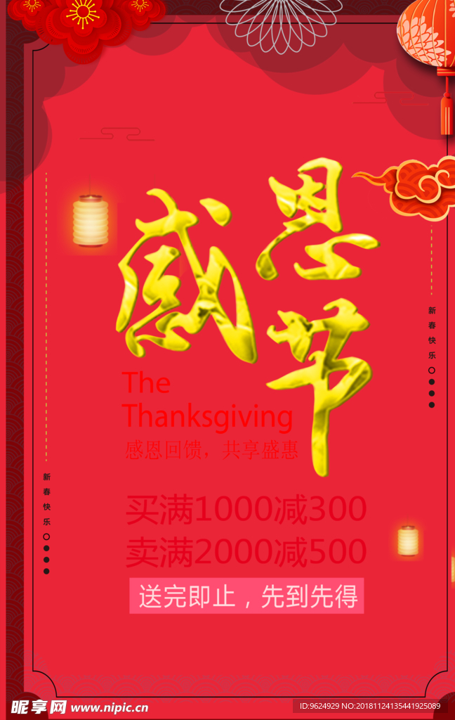 开业宣传单