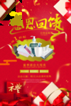 开业宣传单