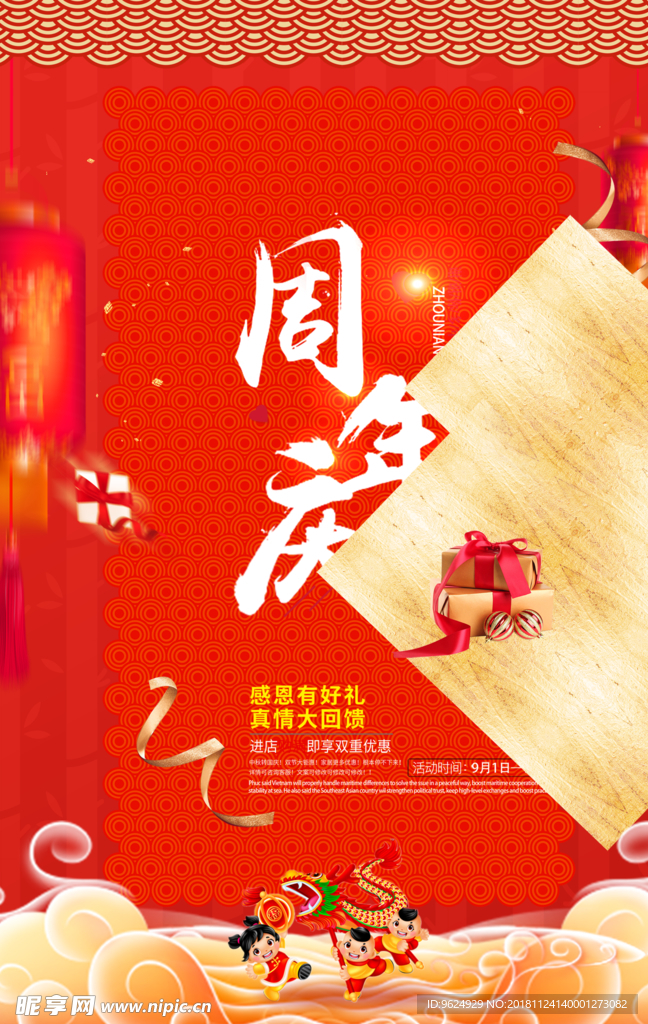 开业宣传单