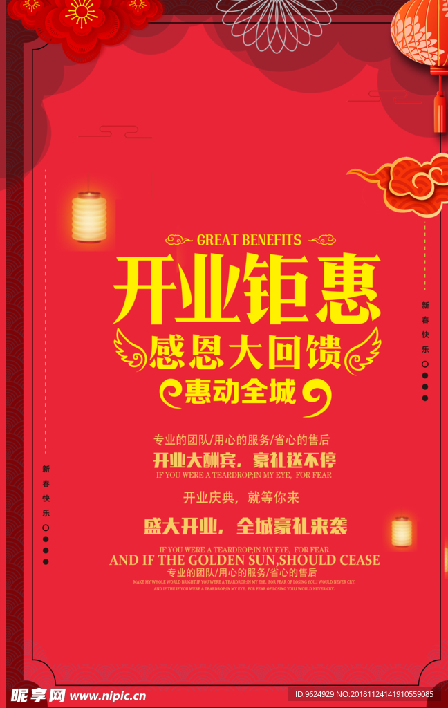 开业宣传单