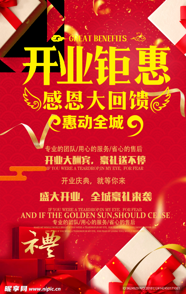 开业宣传单