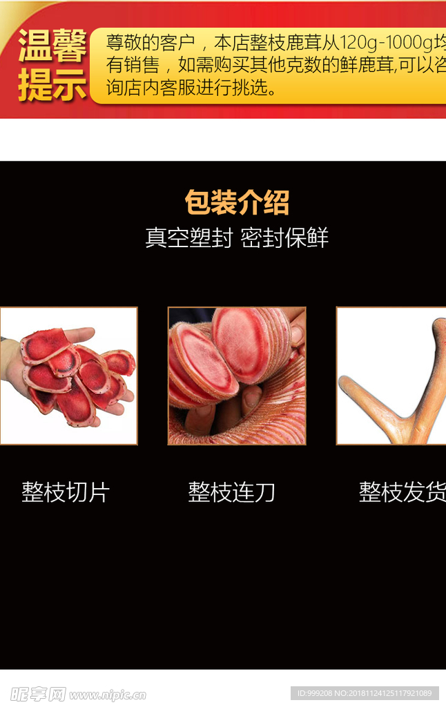 鹿茸