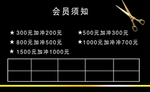 理发让会员卡反面