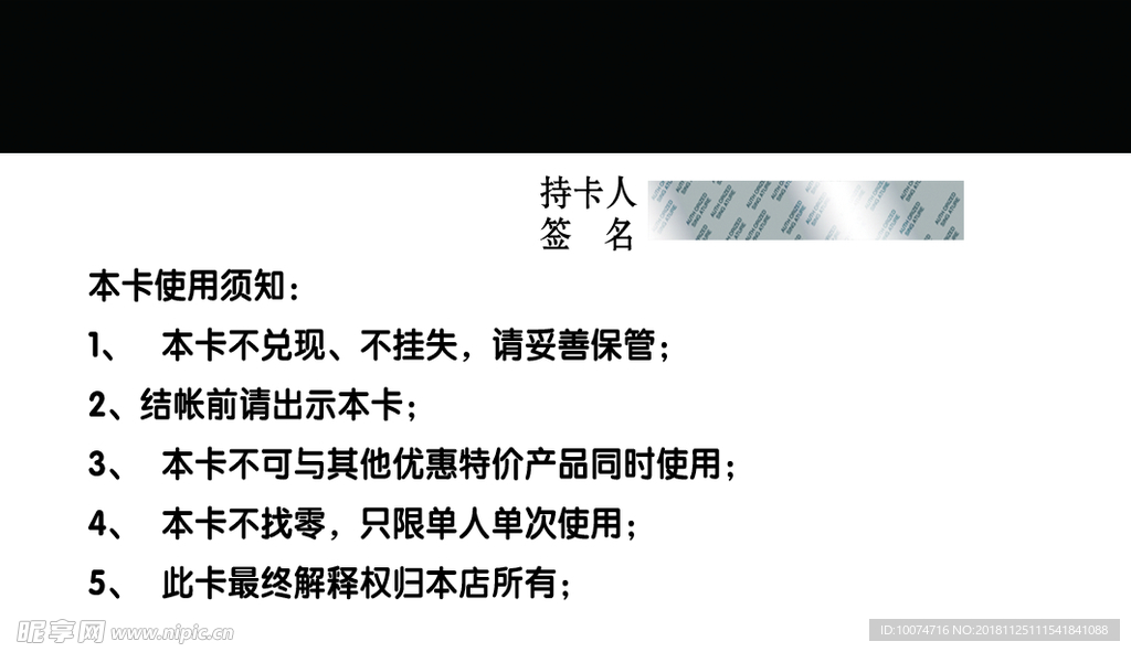 理发会员卡