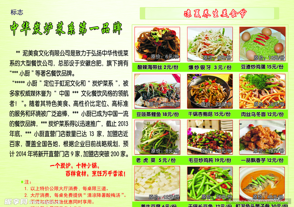 饭店彩页反面