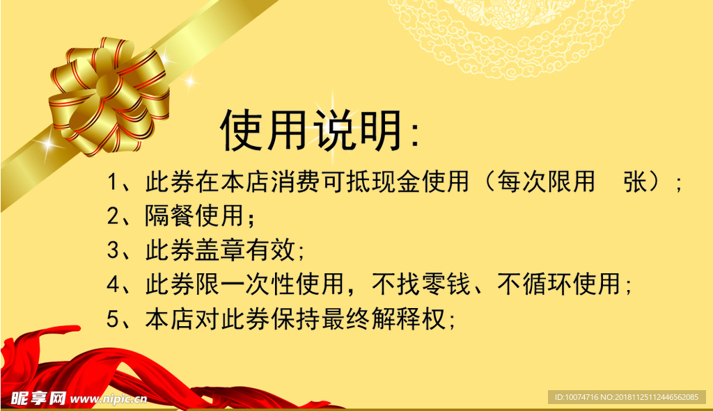 代金券反面
