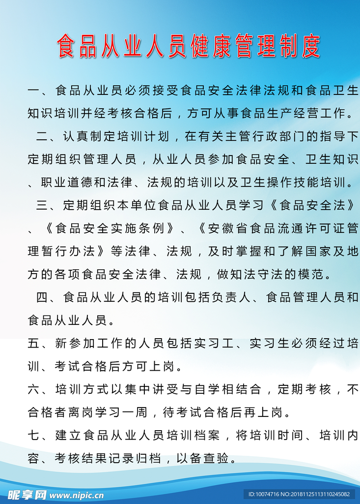 食品从业人员健康管理制度