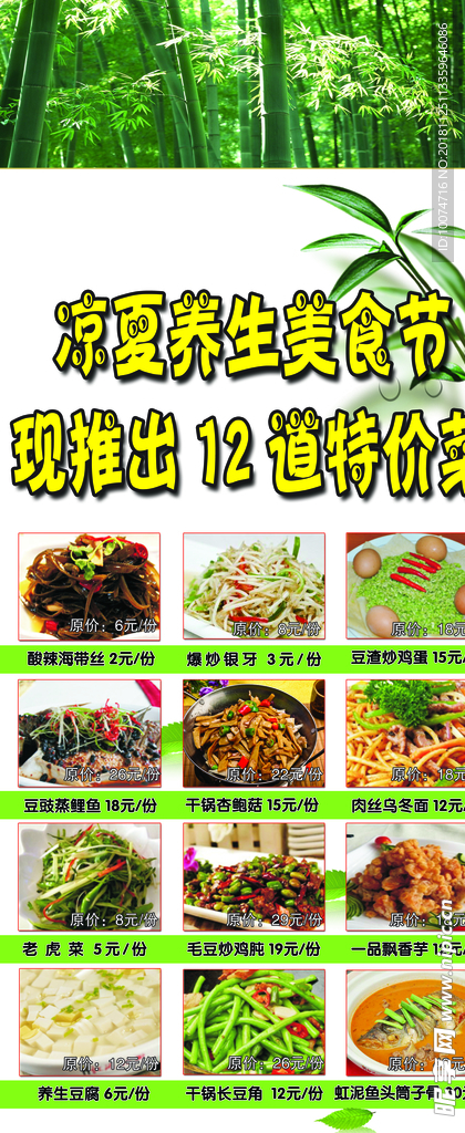 菜品展架