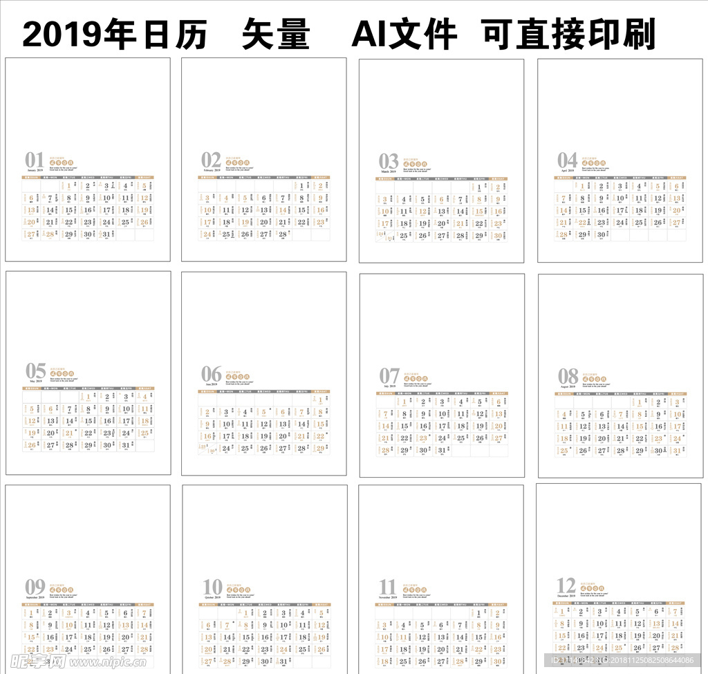 2019年日历